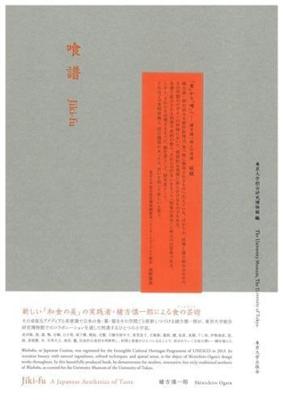 Cover of Jikifu – A Japanese Aesthetics of Taste