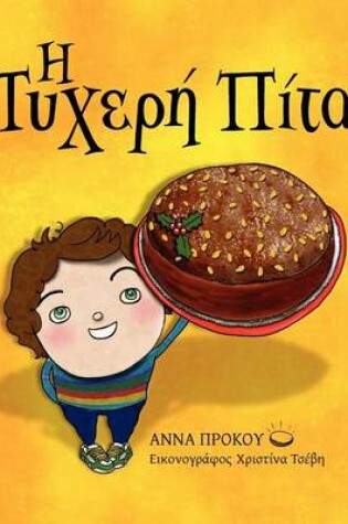 Cover of The Lucky Cake (Greek version)