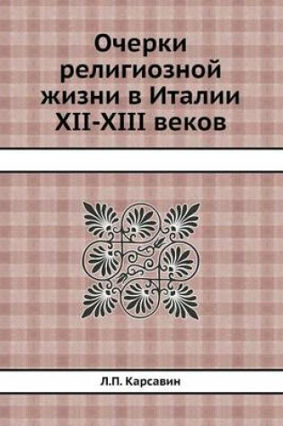 Cover of &#1054;&#1095;&#1077;&#1088;&#1082;&#1080; &#1088;&#1077;&#1083;&#1080;&#1075;&#1080;&#1086;&#1079;&#1085;&#1086;&#1081; &#1078;&#1080;&#1079;&#1085;&#1080; &#1074; &#1048;&#1090;&#1072;&#1083;&#1080;&#1080; XII-XIII &#1074;&#1077;&#1082;&#1086;&#1074;