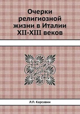 Book cover for &#1054;&#1095;&#1077;&#1088;&#1082;&#1080; &#1088;&#1077;&#1083;&#1080;&#1075;&#1080;&#1086;&#1079;&#1085;&#1086;&#1081; &#1078;&#1080;&#1079;&#1085;&#1080; &#1074; &#1048;&#1090;&#1072;&#1083;&#1080;&#1080; XII-XIII &#1074;&#1077;&#1082;&#1086;&#1074;