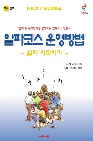 Cover of Telling Others Book, Korean Edition