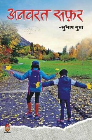 Cover of Anvarat Safar