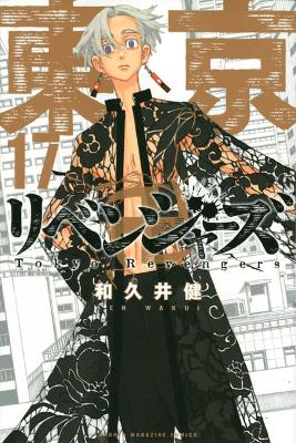 Book cover for Tokyo Revengers 17
