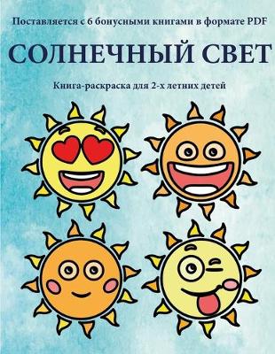 Book cover for &#1050;&#1085;&#1080;&#1075;&#1072;-&#1088;&#1072;&#1089;&#1082;&#1088;&#1072;&#1089;&#1082;&#1072; &#1076;&#1083;&#1103; 2-&#1093; &#1083;&#1077;&#1090;&#1085;&#1080;&#1093; &#1076;&#1077;&#1090;&#1077;&#1081; (&#1057;&#1086;&#1083;&#1085;&#1077;&#1095;&#