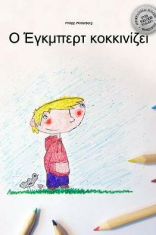 Cover of O Egbert Kokkinizei: Children's Book/Coloring Book (Greek Edition)