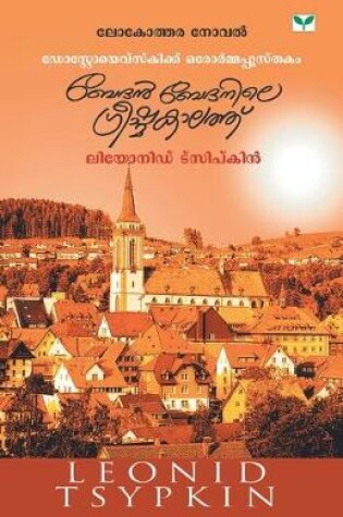 Cover of Bedan Bedanile Greeshmakalathu