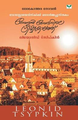 Book cover for Bedan Bedanile Greeshmakalathu