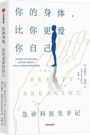 Cover of The Beauty in Breaking: A Memoir