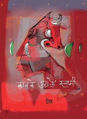 Book cover for Kawale Udale Swami