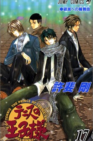 Cover of [The Prince of Tennis 17]
