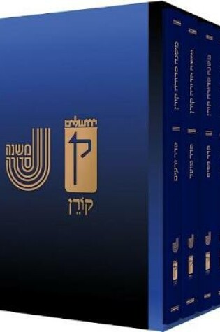 Cover of Koren Mishna Sdura Bartenura, Compact, 6 Volume Set