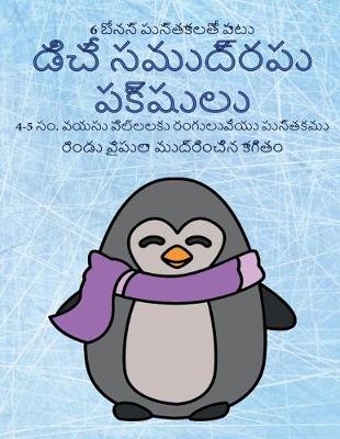 Cover of 4-5 &#3128;&#3074;. &#3125;&#3119;&#3128;&#3137; &#3114;&#3135;&#3122;&#3149;&#3122;&#3122;&#3093;&#3137; &#3120;&#3074;&#3095;&#3137;&#3122;&#3137;&#3125;&#3143;&#3119;&#3137; &#3114;&#3137;&#3128;&#3149;&#3108;&#3093;&#3118;&#3137; (&#3112;&#3105;&#3135;