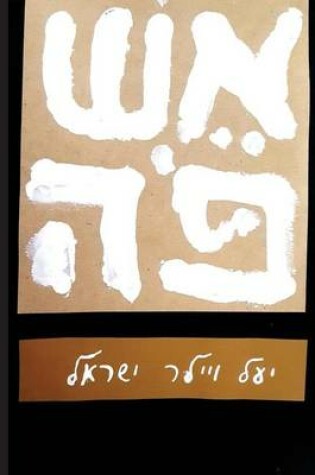 Cover of Esh Peh