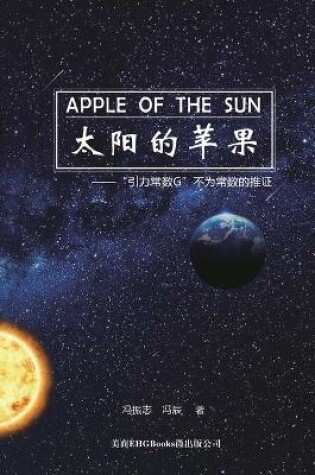 Cover of Apple Of The Sun - The Argument For The Universal Gravitational 'Constant' Not Being Constant