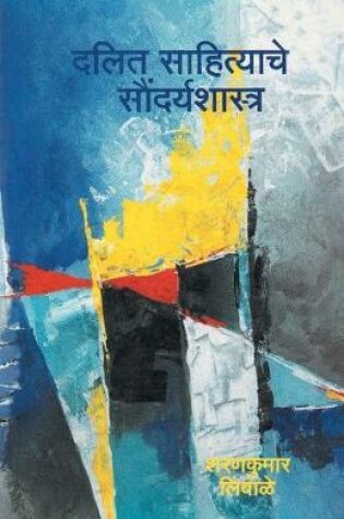 Cover of Dalit Soundaryache Soundaryashastra