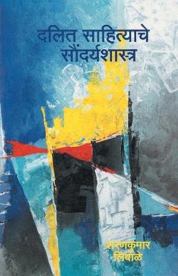 Book cover for Dalit Soundaryache Soundaryashastra