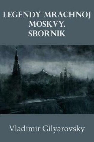 Cover of Legendy Mrachnoj Moskvy. Sbornik (Illustrated)