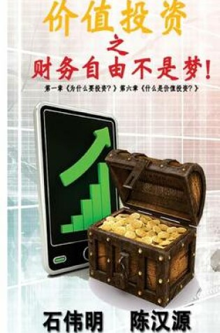 Cover of Mandarin Value Investing Guide