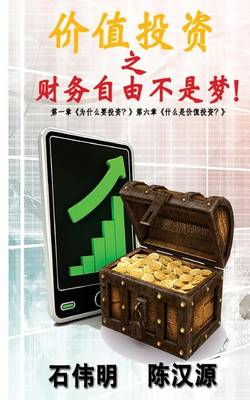 Book cover for Mandarin Value Investing Guide