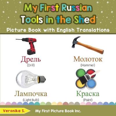 Cover of My First Russian Tools in the Shed Picture Book with English Translations