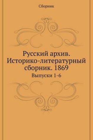 Cover of &#1056;&#1091;&#1089;&#1089;&#1082;&#1080;&#1081; &#1072;&#1088;&#1093;&#1080;&#1074;. &#1048;&#1089;&#1090;&#1086;&#1088;&#1080;&#1082;&#1086;-&#1083;&#1080;&#1090;&#1077;&#1088;&#1072;&#1090;&#1091;&#1088;&#1085;&#1099;&#1081; &#1089;&#1073;&#1086;&#1088