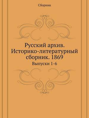 Book cover for &#1056;&#1091;&#1089;&#1089;&#1082;&#1080;&#1081; &#1072;&#1088;&#1093;&#1080;&#1074;. &#1048;&#1089;&#1090;&#1086;&#1088;&#1080;&#1082;&#1086;-&#1083;&#1080;&#1090;&#1077;&#1088;&#1072;&#1090;&#1091;&#1088;&#1085;&#1099;&#1081; &#1089;&#1073;&#1086;&#1088