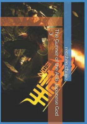 Book cover for The Gunner of the Anti-Japanese God - 3