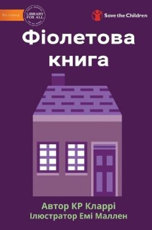 Cover of The Purple Book - &#1060;&#1110;&#1086;&#1083;&#1077;&#1090;&#1086;&#1074;&#1072; &#1082;&#1085;&#1080;&#1075;&#1072;