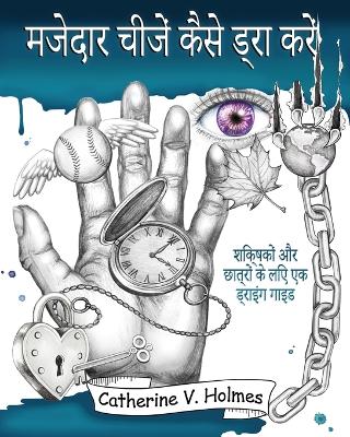 Book cover for &#2350;&#2332;&#2375;&#2342;&#2366;&#2352; &#2330;&#2368;&#2332;&#2375;&#2306; &#2325;&#2376;&#2360;&#2375; &#2337;&#2381;&#2352;&#2366; &#2325;&#2352;&#2375;&#2306;