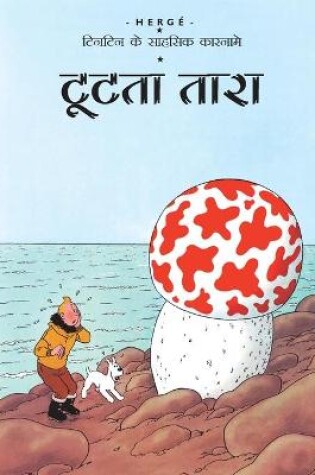 Cover of Tut Ta Tara