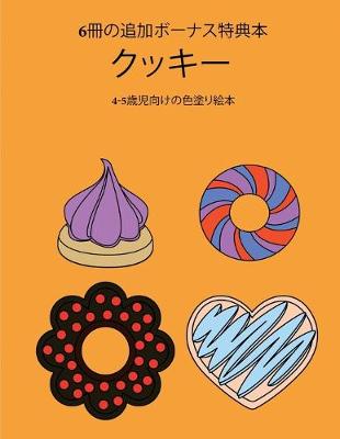 Book cover for 4-5&#27507;&#20816;&#21521;&#12369;&#12398;&#33394;&#22615;&#12426;&#32117;&#26412; (&#12463;&#12483;&#12461;&#12540;)