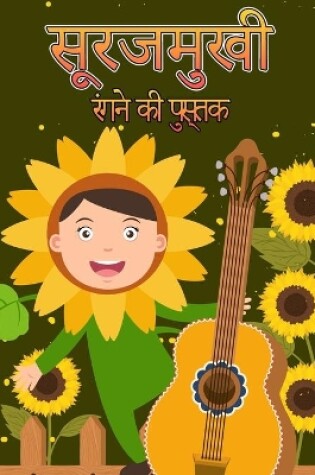 Cover of &#2360;&#2370;&#2352;&#2332;&#2350;&#2369;&#2326;&#2368; &#2352;&#2306;&#2327; &#2346;&#2369;&#2360;&#2381;&#2340;&#2325;