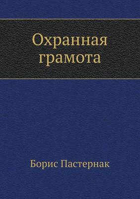 Book cover for Ohrannaya gramota