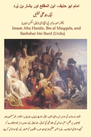 Cover of Imam Abu Hanifa, Ibn al Muqqafa, and Bashshar bin Burd