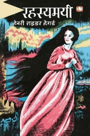 Cover of Rahasyamayi