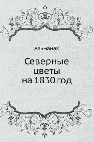 Cover of &#1057;&#1077;&#1074;&#1077;&#1088;&#1085;&#1099;&#1077; &#1094;&#1074;&#1077;&#1090;&#1099; &#1085;&#1072; 1830 &#1075;&#1086;&#1076;