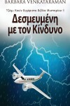 Book cover for &#916;&#949;&#963;&#956;&#949;&#965;&#956;&#941;&#957;&#951; &#956;&#949; &#964;&#959;&#957; &#922;&#943;&#957;&#948;&#965;&#957;&#959;