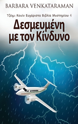 Book cover for &#916;&#949;&#963;&#956;&#949;&#965;&#956;&#941;&#957;&#951; &#956;&#949; &#964;&#959;&#957; &#922;&#943;&#957;&#948;&#965;&#957;&#959;