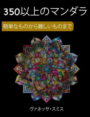 Book cover for 大人のためのマンダラ塗り絵