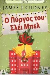 Book cover for &#927; &#928;&#973;&#961;&#947;&#959;&#962; &#964;&#959;&#965; &#931;&#955;&#941;&#953; &#924;&#960;&#949;&#955;