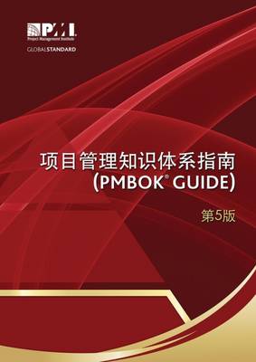 Book cover for A guide to the Project Management Body of Knowledge (PMBOK guide) (Chinese version)