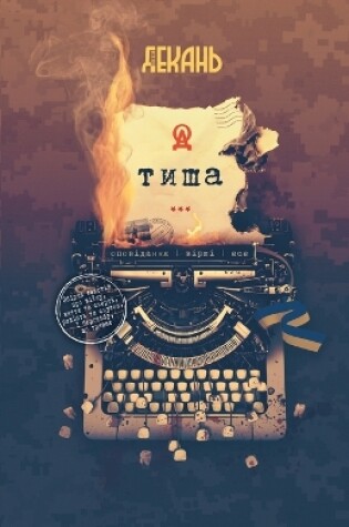 Cover of Тиша