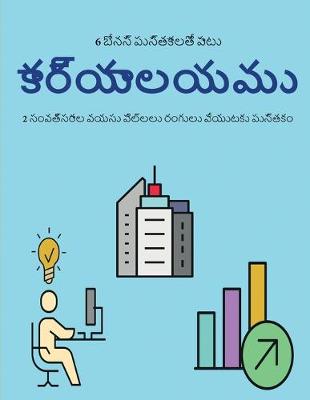 Cover of 2 &#3128;&#3074;&#3125;&#3108;&#3149;&#3128;&#3120;&#3134;&#3122; &#3125;&#3119;&#3128;&#3137; &#3114;&#3135;&#3122;&#3149;&#3122;&#3122;&#3137; &#3120;&#3074;&#3095;&#3137;&#3122;&#3137; (&#3093;&#3134;&#3120;&#3149;&#3119;&#3134;&#3122;&#3119;&#3118;&#31
