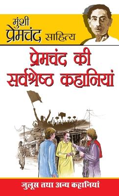 Book cover for Premchand Ki Sarvashreshta Kahaniyan (???????? ?? ??????????? ????????)