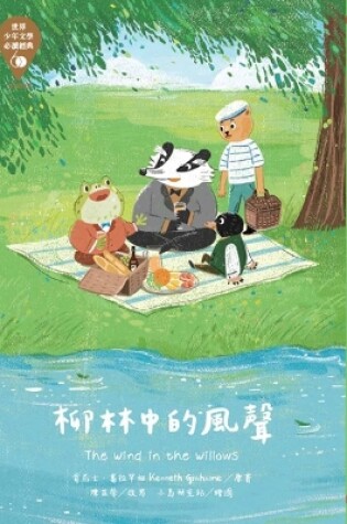 Cover of The Must-Read Classics of World Youth Literature 60: The Wind in the Willows