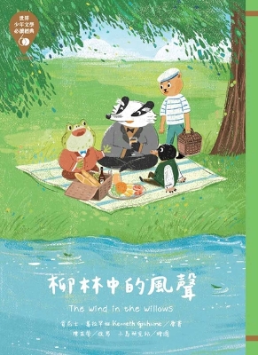 Book cover for The Must-Read Classics of World Youth Literature 60: The Wind in the Willows