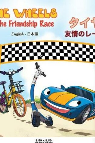 Cover of The Wheels The Friendship Race ( English Japanese Bilingual Book)