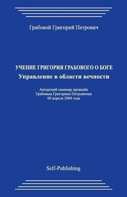 Book cover for Uchenie Grigorija Grabovogo O Boge. Upravlenie V Oblasti Vechnostij.