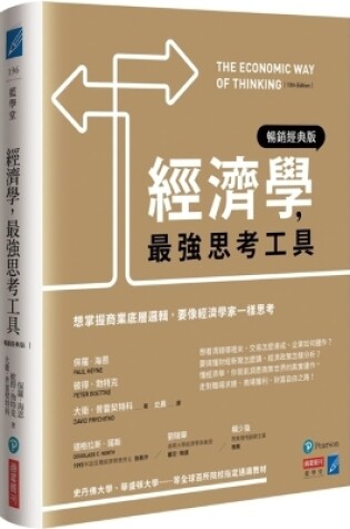 Cover of The Economic Way of Thinking (13th Edition)