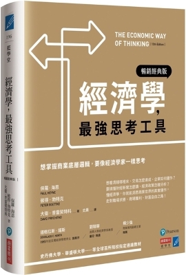 Book cover for The Economic Way of Thinking (13th Edition)